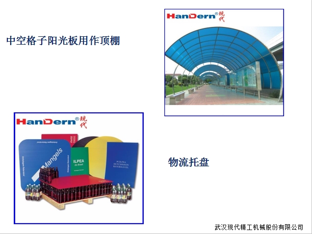 塑料中空板拉板機9